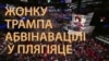 Мэланія Трамп «сьпісала» тэкст выступу ў Мішэль Абамы