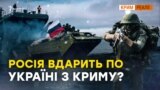 Де російський десант може висадитися в Україні? – відео