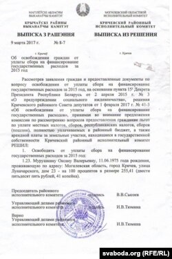 Ліст Аксане Мурушкінай з райвыканкаму, што «ліст шчасьця» адкліканы