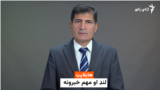 هایلایټ خبرونه 