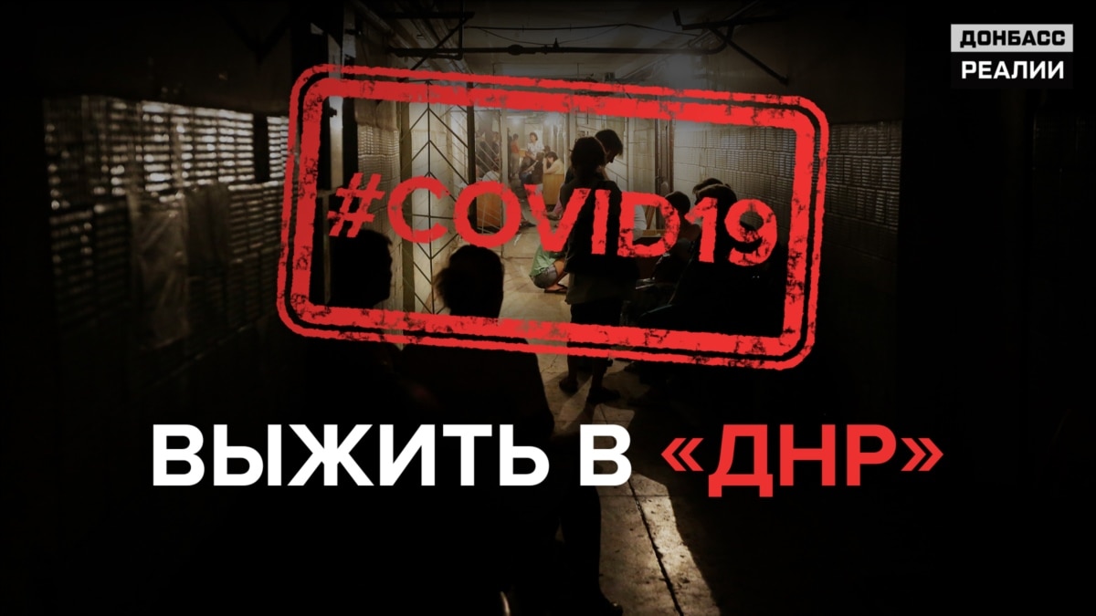 «ДНР» ізолювалась від «ЛНР» через коронавірус