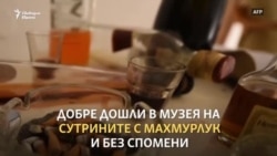 "Музей на махмурлука" отвори врати в Загреб