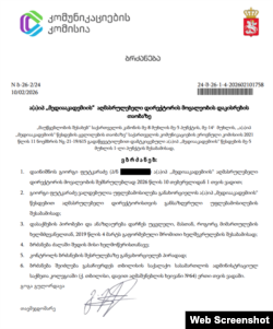 გიორგი ფუტკარაძის დროებით მმართველად დანიშვნის შესახებ გადაწყვეტილება