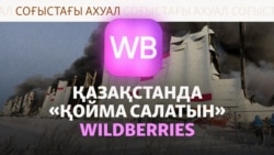 Ресейдің ірі мұнай зауыты өртенді, Зеленский шабуыл жалғасады дейді. Соғыс жаңалықтары