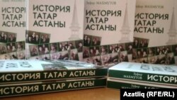 "Астана татарлары тарихы" китабы