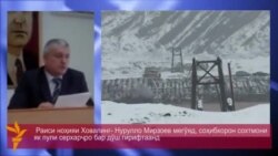 Дар Ховалинг соҳибкорони саховатманд сохтмони пулеро бар дӯш гирифтаанд.