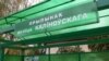 Імя Каліноўскага на прыпынку на беларускай мове