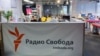 دفتر رادیو اروپای آزاد/رادیو آزادی در مسکو که اکنون تعطیل شده است؛ ژانویه ۲۰۲۱
