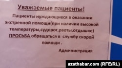 Текст объявления размещенного в ашхабадских поликлиниках