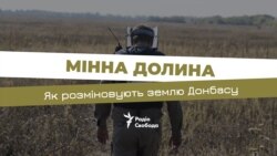 Мультимедійний репортаж про роботу демінерів DDG на Донбасі (клікніть, щоб відкрити)
