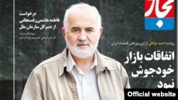 روی جلد هفته نامه «تجارت فردا».