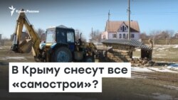 В Крыму снесут все «самострои»? | Доброе утро, Крым