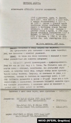 Протокол допроса Николая Кузнецова в НКВД 4 августа 1937 года.