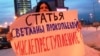 Пикет в Самаре в защиту псковской журналистки Светланы Прокопьевой, 14 февраля 2019 года 