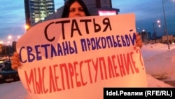 Пикет в защиту Светланы Прокопьевой в Самаре
