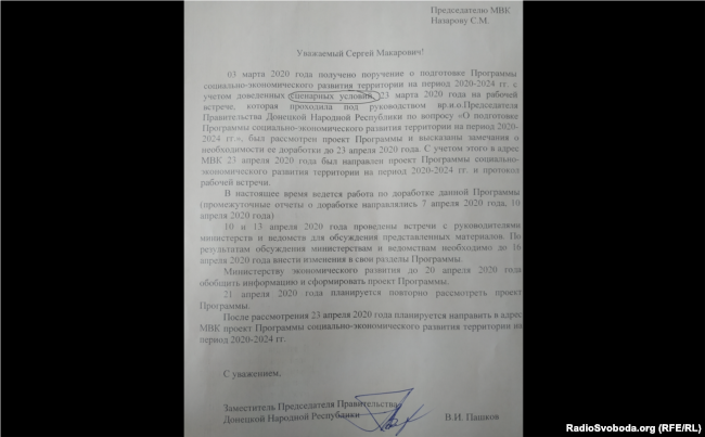 Володимир Пашков звітує Сергію Назарову «про підготовку програми соціально-економічного розвитку території з 2020-го до 2024 року»