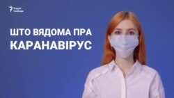 Тлумачым. Каранавірус: што ў Беларусі?