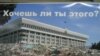 Бишкек дүйнөнүн эң кир шаарларынын тизмесинде 14-орунда