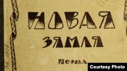 Вокладка першага выданьня «Новай зямлі» Якуба Коласа, 1923 год