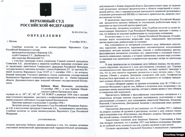 Определение верховного. Определение Верховного суда е ё. Определение Верховного суда ID 153-61-50.