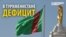 Почему власти Туркменистана скрывают дефицит? (видео)