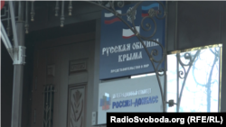 У Луганську відкрила свій офіс «Російська громада Криму»