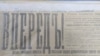 Газета "Вперед", 2 сентября 1917 года