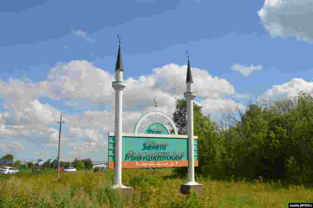 Кече Ырбишча авылы