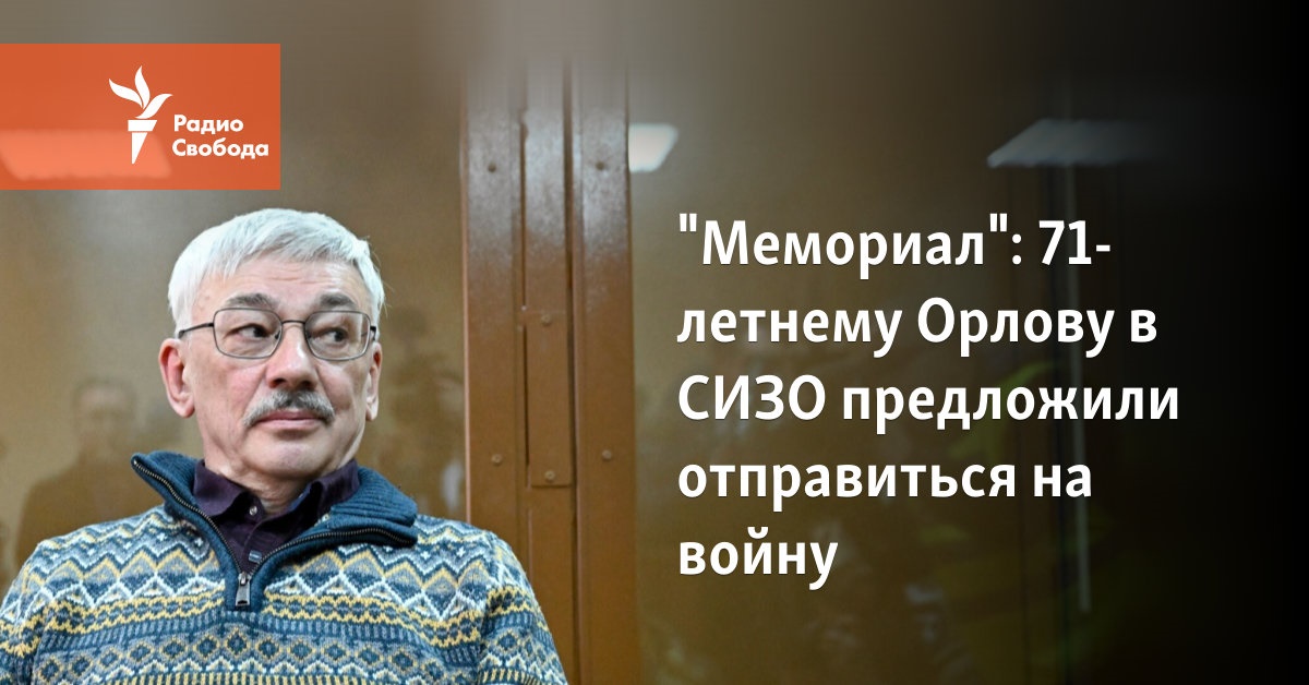 71-year-old Orlov was offered to go to war in the pre-trial detention center
