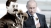 Иосиф Сталин и Владимир Путин, коллаж