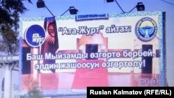 "Ата-Журт" партиясынын Жалал-Абад шаарында илинген баннери. 2016-жыл