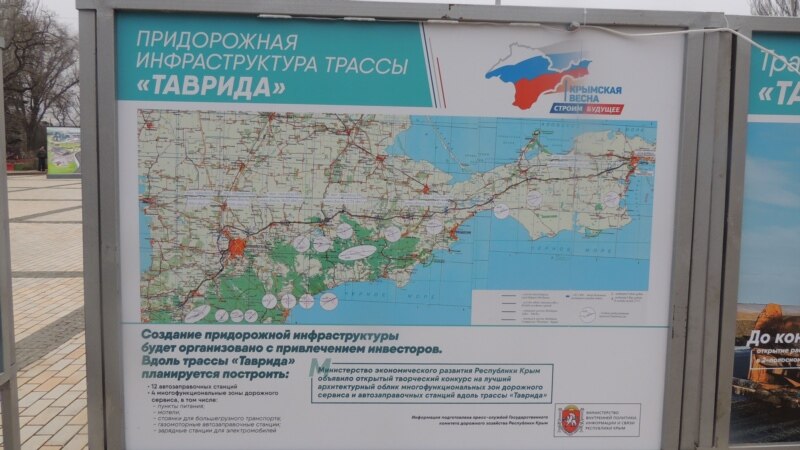 Строящуюся трассу «Таврида» включили в перечень российских дорог федерального значения – документ  