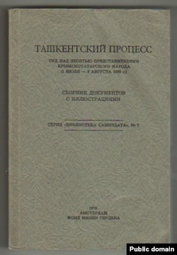 Книга «Ташкентский процесс»