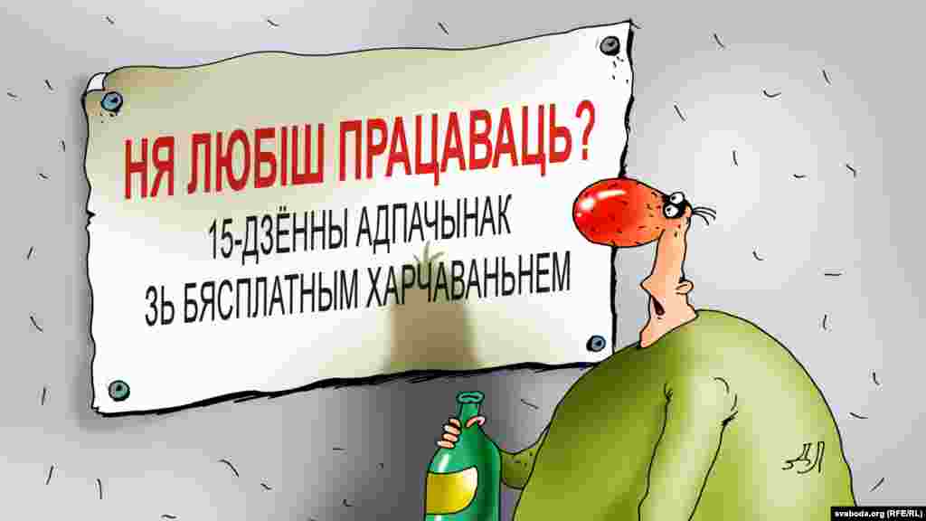 У Гомелі абавязаных працаваць грамадзян (хто ня сплочвае грошы на ўтрыманьне дзяцей, ад якіх яны адмовіліся) сталі арыштоўваць за прагулы. 
