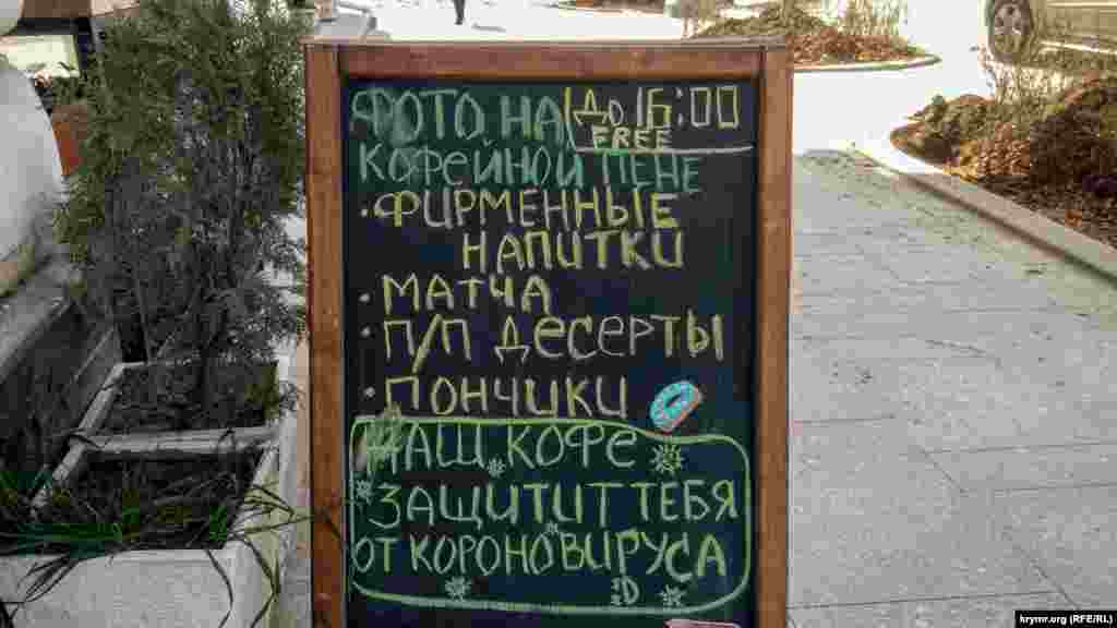 Місцеві власники кав&#39;ярень використовують пандемію коронавірусу, як рекламний привід &ndash; дописують на табличці&nbsp; &laquo;наша кава захистить тебе від коронавірусу&raquo; і пропонують знижку