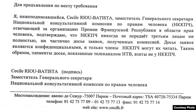 Письмо из оргкомитета премии Французской Республики в области прав человека