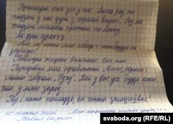 Адзін зь лістоў Паўла Сьпірына, які атрымала актывістка руху «За свабоду» Вольга Быкоўская