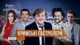 Кримчани чекають на Лорак і Вакарчука. Приїжджає Бузова | «Крим.Реалії»