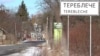 Satul Terebleche, regiunea Cernăuți, este locuit de mulți etnici români.