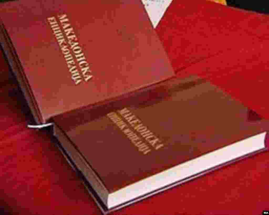 30 shtator '09 - Kryesia e Akademisë së Shkencave dhe Arteve të Maqedonisë, përmes një komunikate, ka njoftuar vendimin për tërheqjen nga shitja të Enciklopedisë së Maqedonisë. Nga redaksia është kërkuar që në afat sa më të shkurtër të përmirësohen të gjitha njësitë kontestuese, që kanë të bëjnë me shqiptarët dhe marrëdhëniet shqiptaro-maqedonase. 