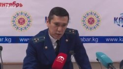 Прокурордун өлүмү боюнча маалымат берилди