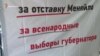 «Як зняти Меняйла...». Передплатний марафон імені Путіна