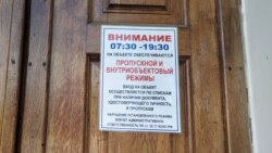 В севастопольских школах теперь - «пропускной и внутриобъектовый режимы»