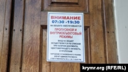 В севастопольских школах теперь - «пропускной и внутриобъектовый режимы»