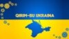 Постер на крымскотатарском языке «Крым – это Украина»