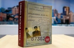 Книжка журналіста й історика Вахтанга Кіпіані «Справа Василя Стуса»