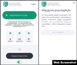Stop Covid აპლიკაცია