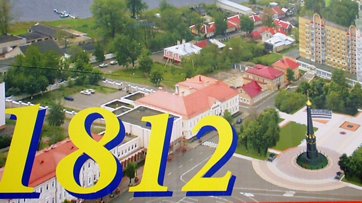 1812 год