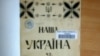 Часопис «Наша Україна», який видавали діти Українського дитячого притулку в чеському місті Подєбради у 1930-х роках
