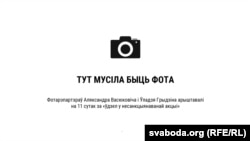 Leading Independent Media In Belarus Publish Blank Pages In Solidarity With Jailed Journalists